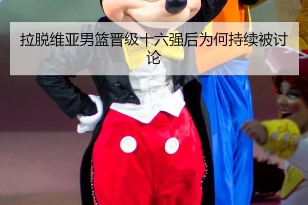la-tuo-wei-ya-nan-lan-jin-ji-shi-liu-qiang-hou-wei-he-chi-xu-bei-tao-lun-2-877.jpg